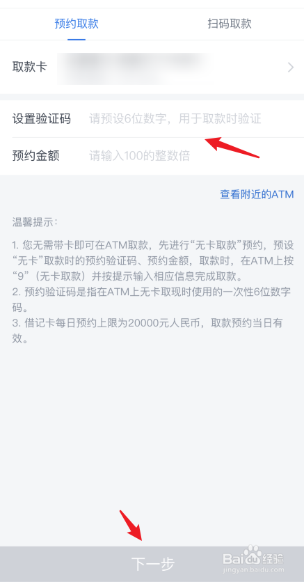 我来分享交通银行app怎么线上预约无卡取款。