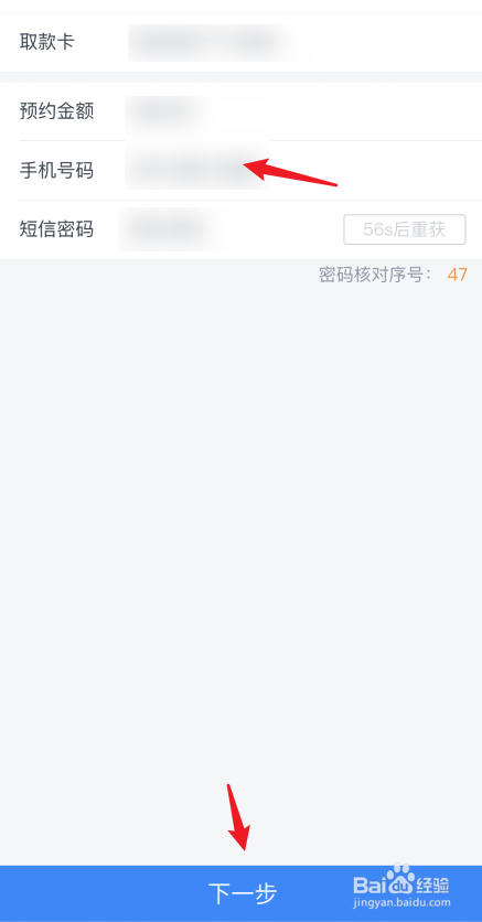 我来分享交通银行app怎么线上预约无卡取款。