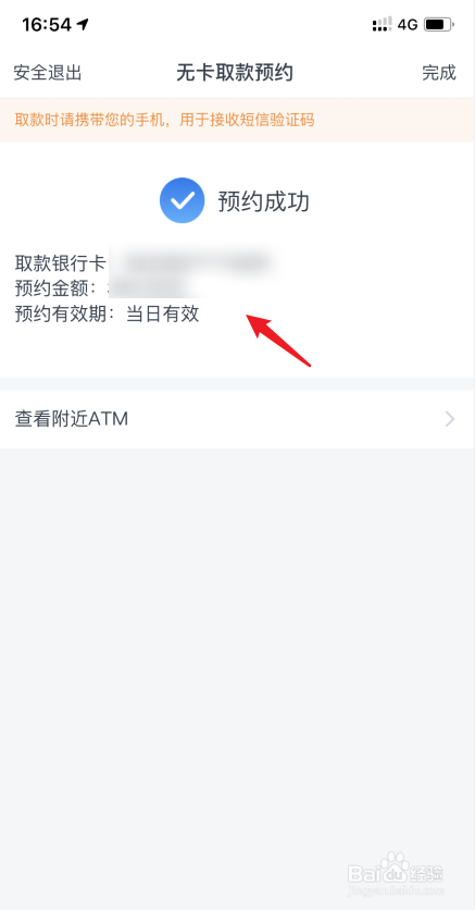 我来分享交通银行app怎么线上预约无卡取款。