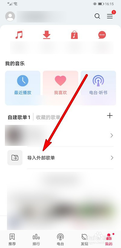 我来分享华为音乐截图导入歌单方法我来说说。