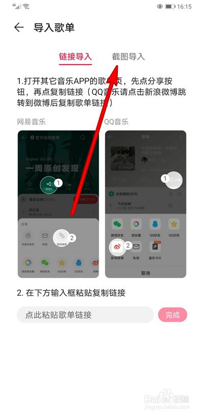 我来分享华为音乐截图导入歌单方法我来说说。