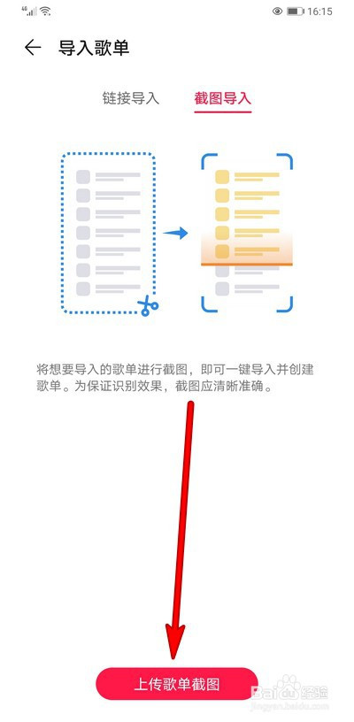 我来分享华为音乐截图导入歌单方法我来说说。
