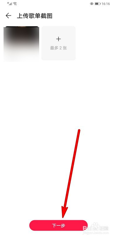 我来分享华为音乐截图导入歌单方法我来说说。