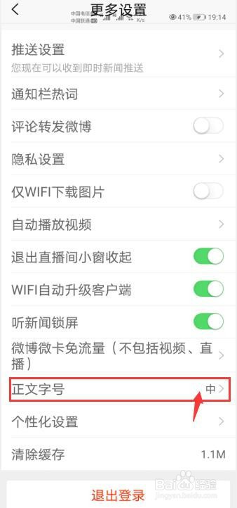 我来分享新浪新闻字体大小怎么设置。