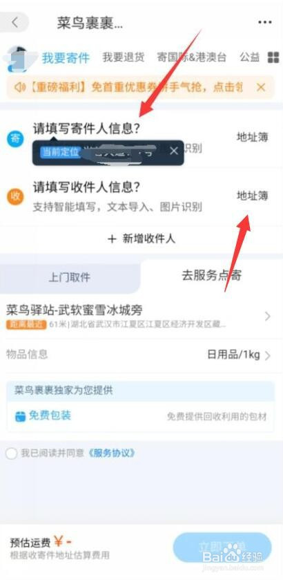 我来分享菜鸟裹裹使用快递员上门取件方法介绍。
