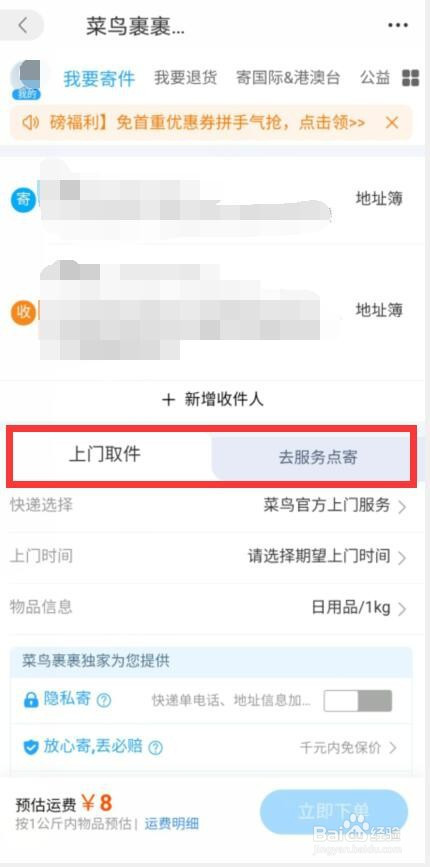 我来分享菜鸟裹裹使用快递员上门取件方法介绍。