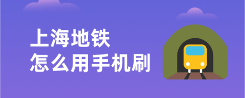 我来分享上海使用metro大都会扫码乘地铁方法介绍。