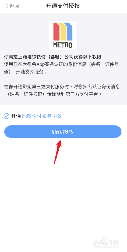 我来分享上海使用metro大都会扫码乘地铁方法介绍。