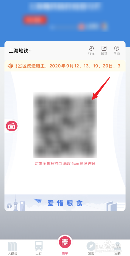 我来分享上海使用metro大都会扫码乘地铁方法介绍。