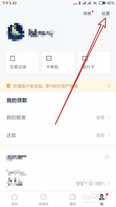 我来分享百度钱包调整扣款顺序步骤我来说说。