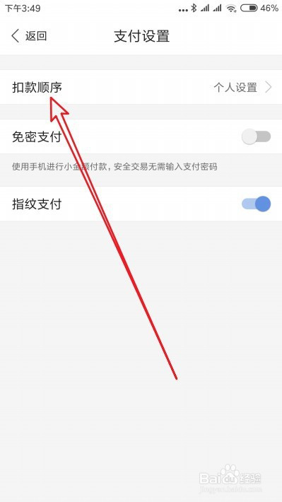 我来分享百度钱包调整扣款顺序步骤我来说说。
