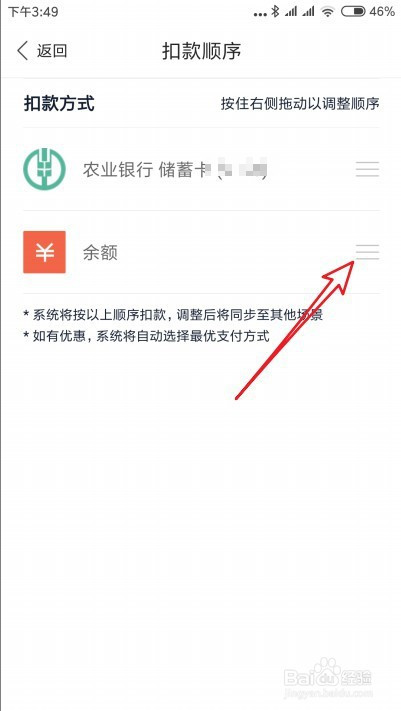 我来分享百度钱包调整扣款顺序步骤我来说说。