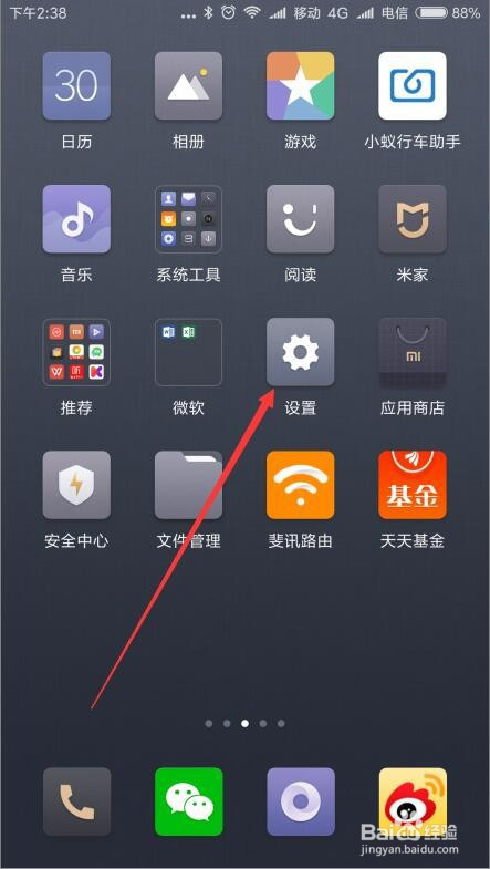 我来分享小米手机怎么关闭桌面信息助手。