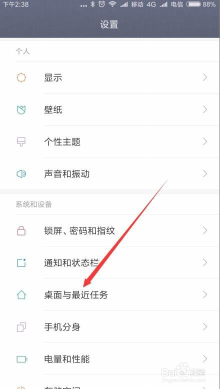 我来分享小米手机怎么关闭桌面信息助手。