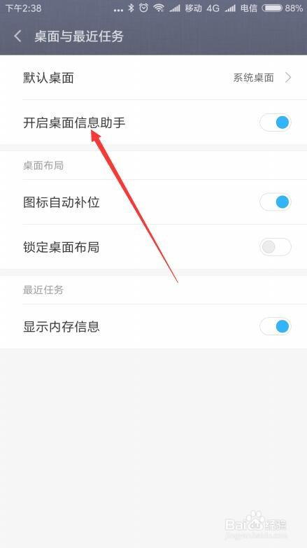 我来分享小米手机怎么关闭桌面信息助手。