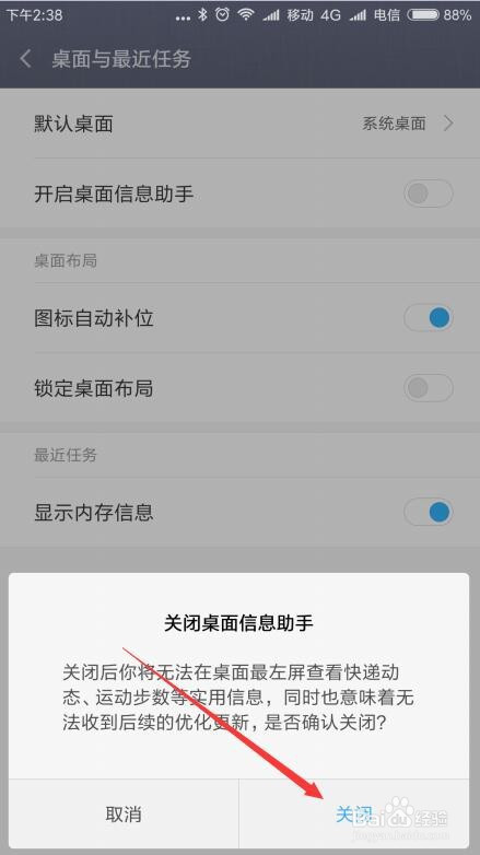 我来分享小米手机怎么关闭桌面信息助手。