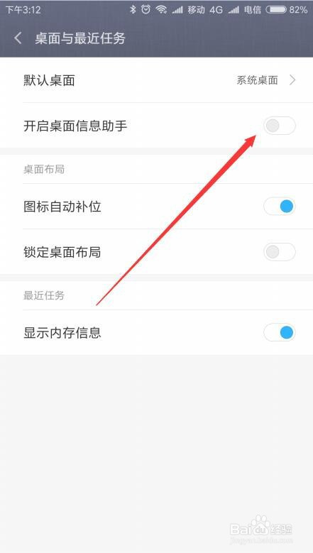 我来分享小米手机怎么关闭桌面信息助手。