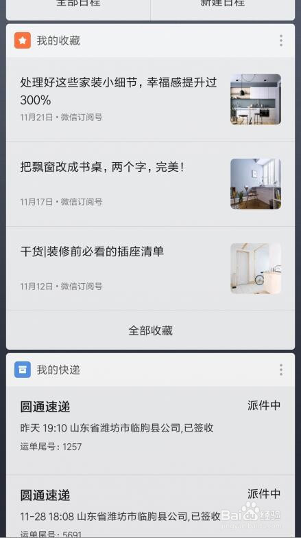 我来分享小米手机怎么关闭桌面信息助手。