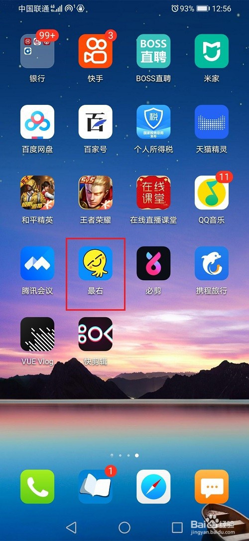 我来分享最右怎么设置来访提醒。