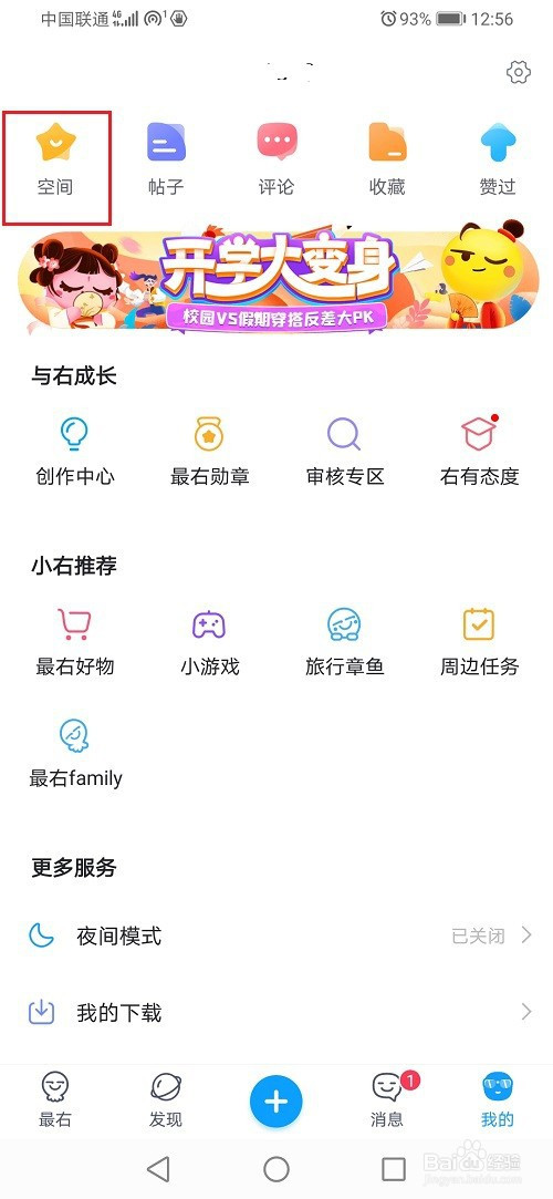我来分享最右怎么设置来访提醒。