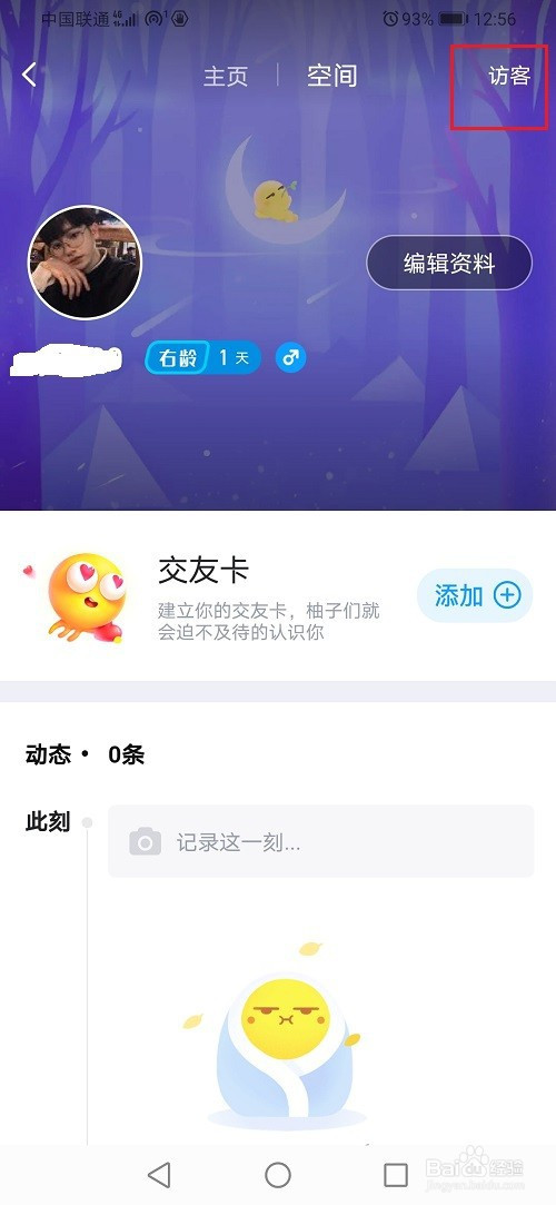 我来分享最右怎么设置来访提醒。