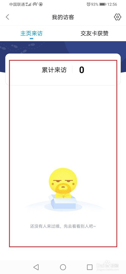 我来分享最右怎么设置来访提醒。