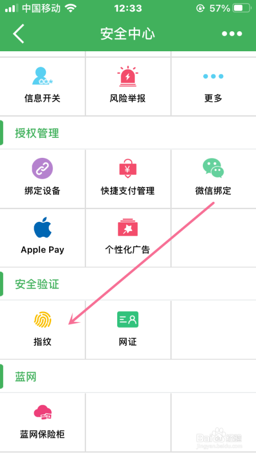 我来分享中国建设银行app怎么设置指纹登录。