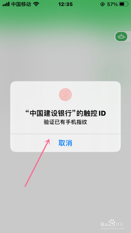 我来分享中国建设银行app怎么设置指纹登录。