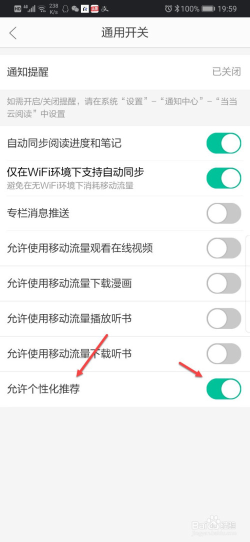 我来分享当当云阅读个性化推荐怎么禁用。