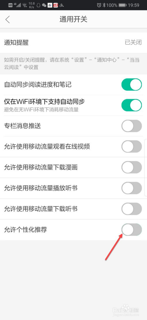 我来分享当当云阅读个性化推荐怎么禁用。