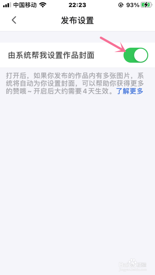 我来分享半次元关闭系统帮我设置作品封面流程介绍。