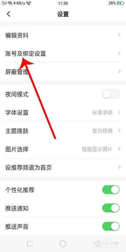 我来分享一点资讯密码怎么更改。