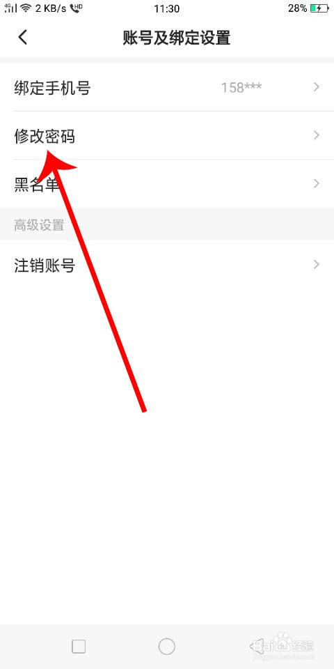 我来分享一点资讯密码怎么更改。