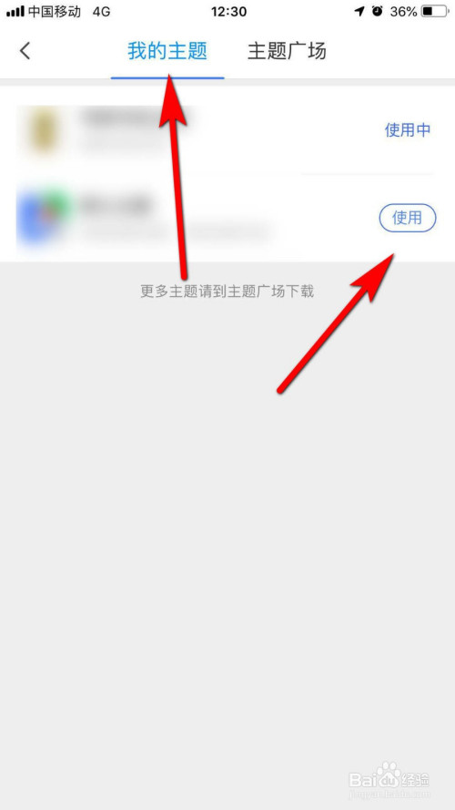 我来分享腾讯地图怎么设置特色主题。