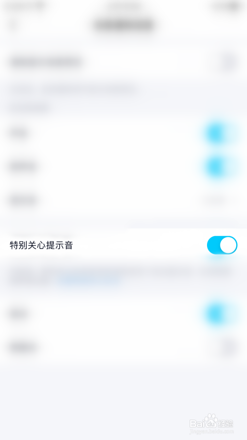 我来分享QQ怎么关闭特别关心提示音。