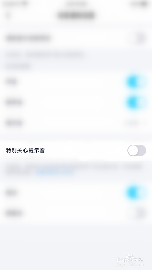 我来分享QQ怎么关闭特别关心提示音。