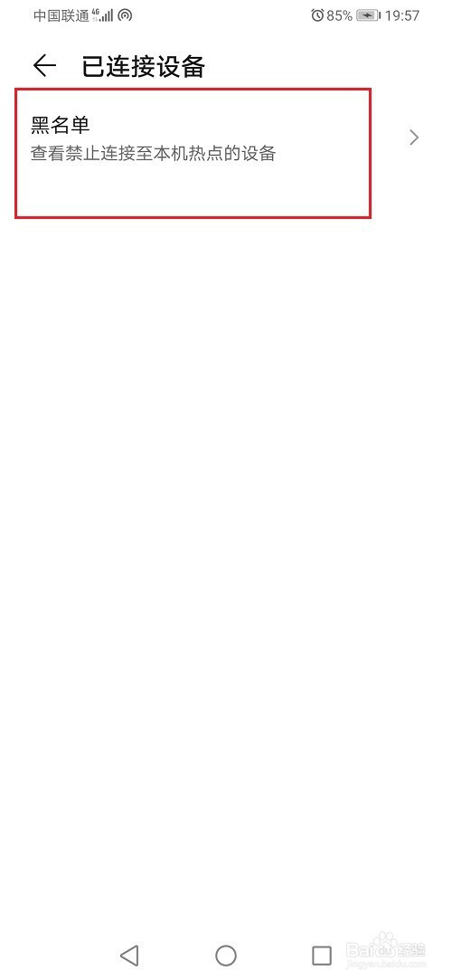 我来分享华为手机怎么查看热点黑名单。