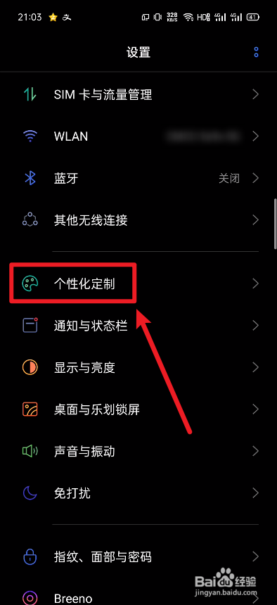 我来分享Realme动态壁纸怎么启用。