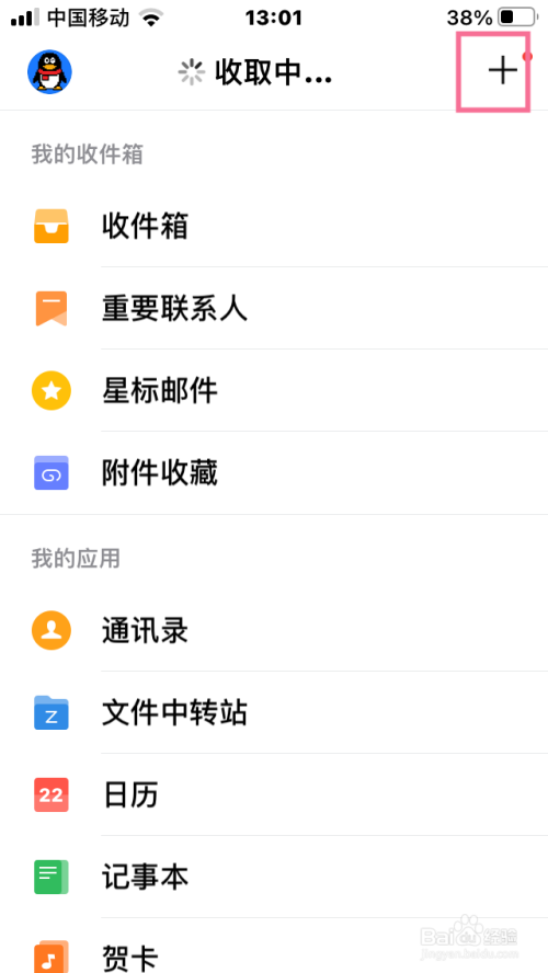 我来分享QQ邮箱手势密去哪设置。