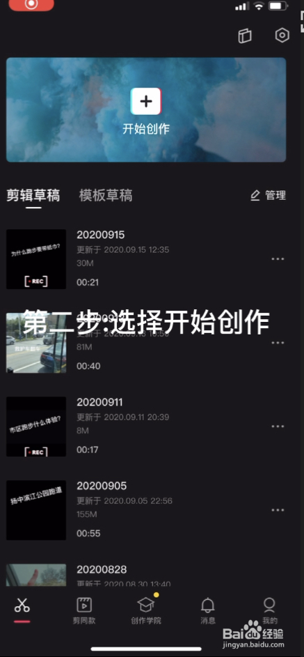 我来分享剪映怎么使用抖音热门背景音乐。