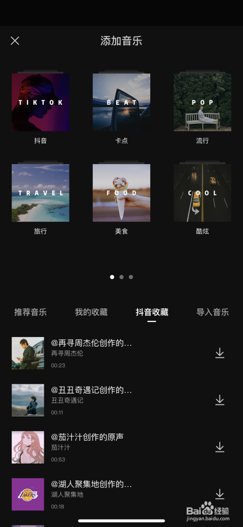 我来分享剪映怎么使用抖音热门背景音乐。