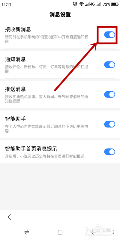 我来分享手机百度怎么关闭新消息通知。