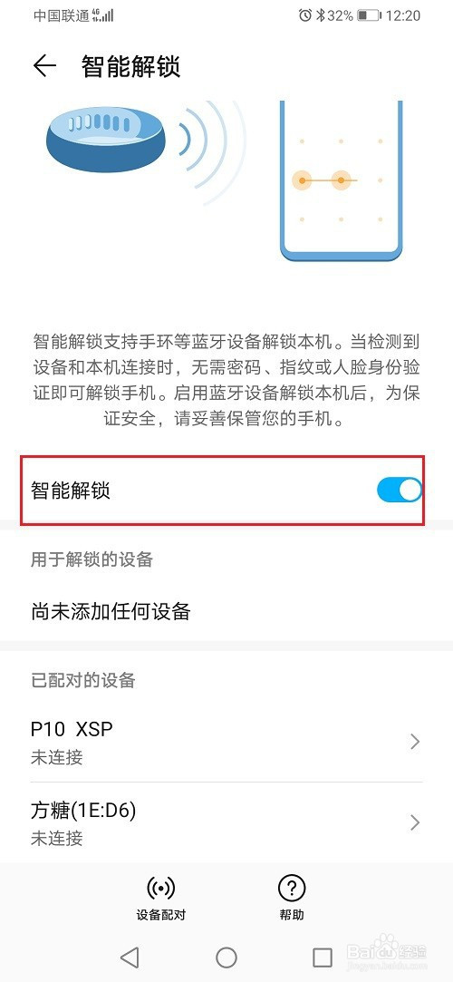 我来分享华为手机怎么关闭智能解锁。