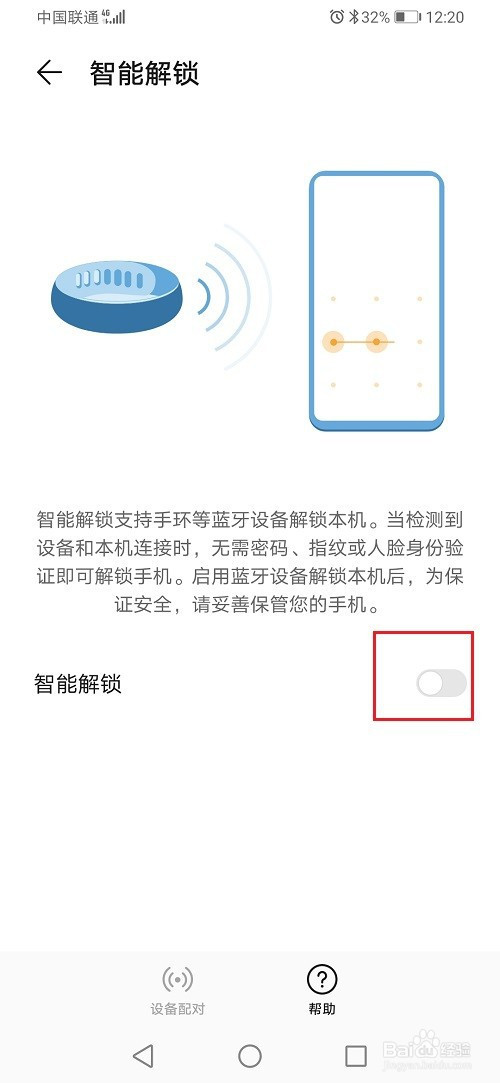 我来分享华为手机怎么关闭智能解锁。