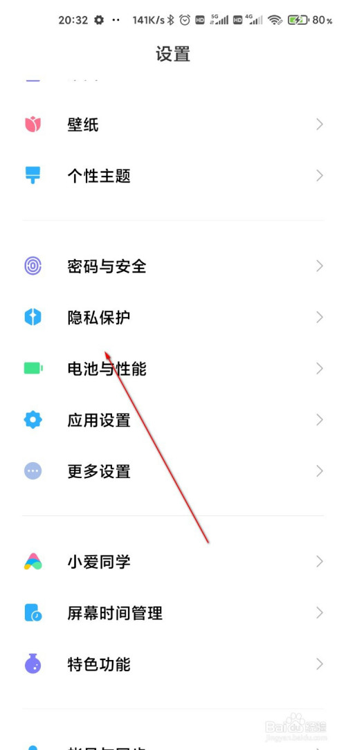 我来分享MIUI12应用敏感行为查询步骤我来说说。