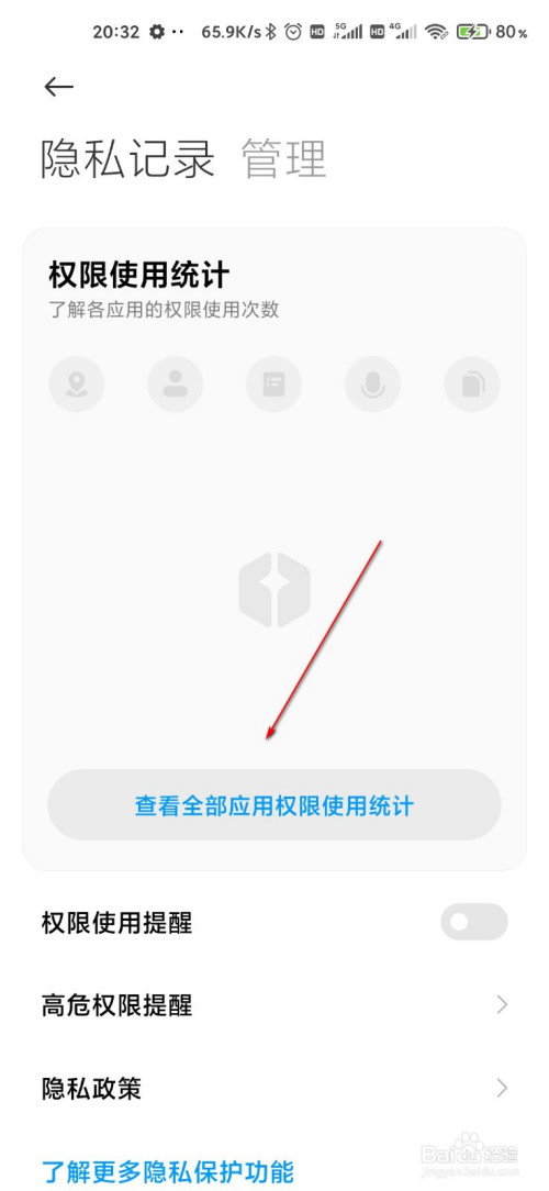 我来分享MIUI12应用敏感行为查询步骤我来说说。
