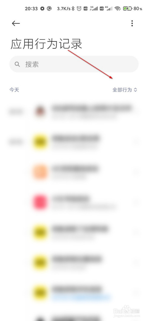 我来分享MIUI12应用敏感行为查询步骤我来说说。