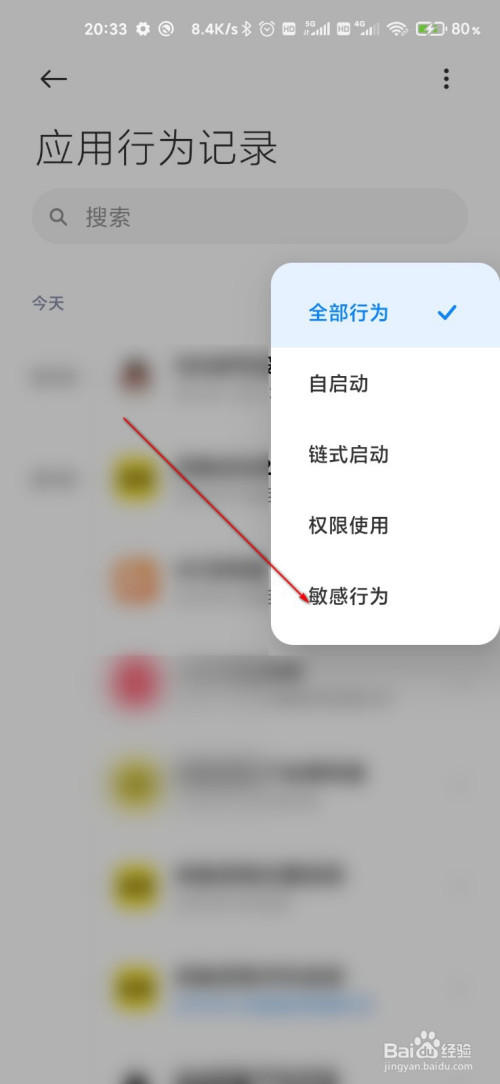 我来分享MIUI12应用敏感行为查询步骤我来说说。