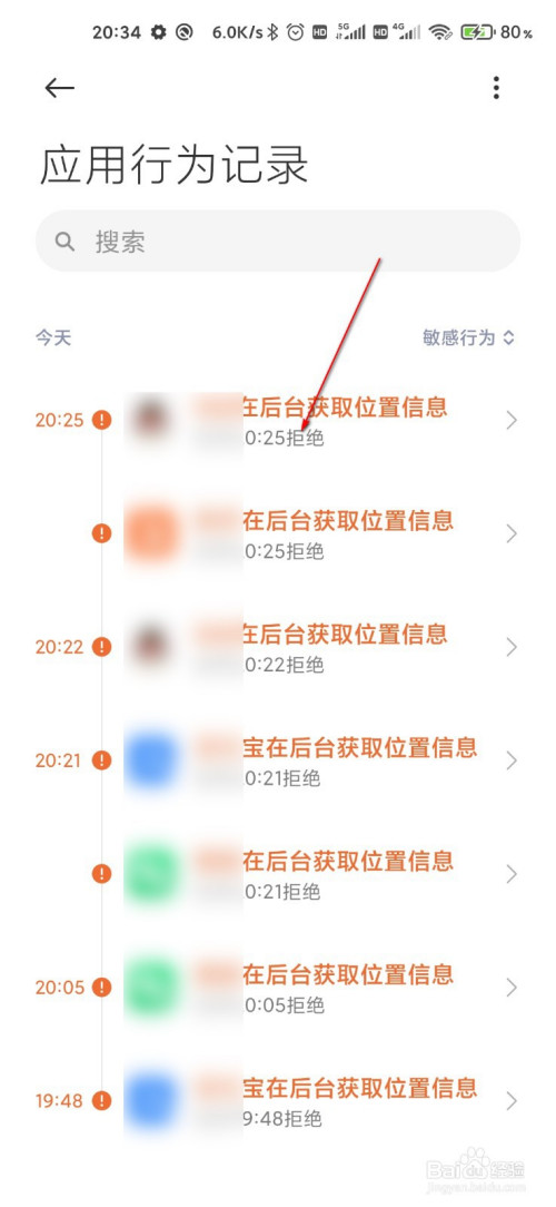 我来分享MIUI12应用敏感行为查询步骤我来说说。