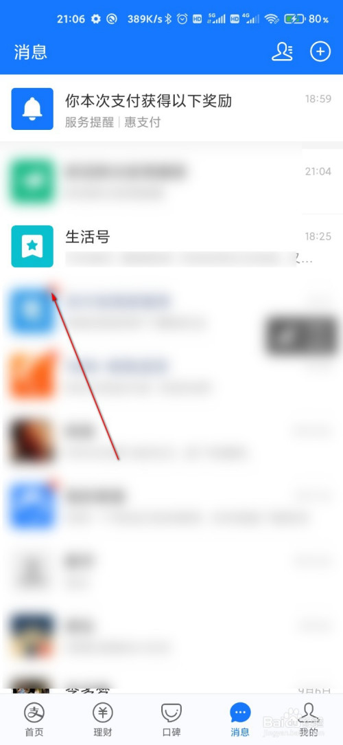 我来分享支付宝怎么删除生活号。
